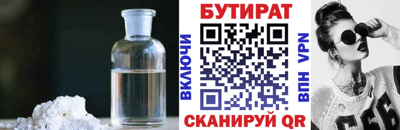 Бутират 1.4BDO  Бирск 