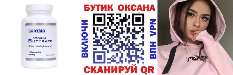 БУТИРАТ бутик Бирск