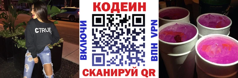 закладки  Бирск  Кодеин напиток Lean (лин) 
